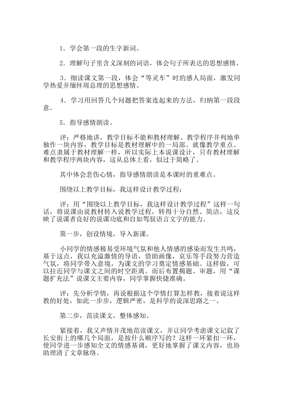 语文课文-十里长街送总理-第一课时说课和点评-教学资料--语文说_第2页