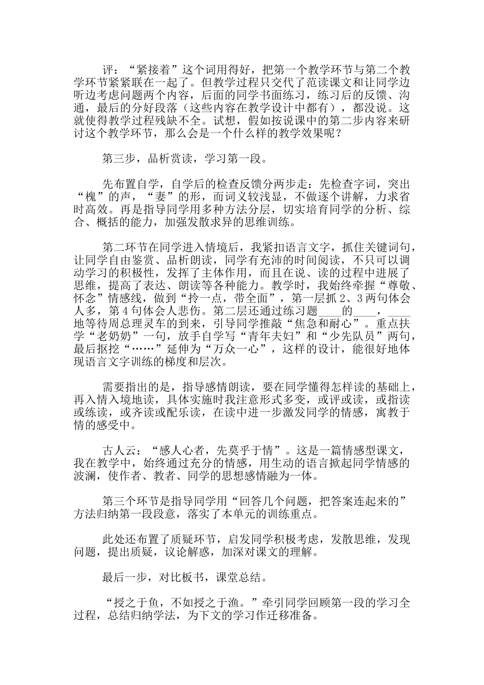 语文课文-十里长街送总理-第一课时说课和点评-教学资料--语文说_第3页