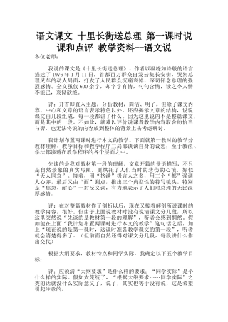 语文课文-十里长街送总理-第一课时说课和点评-教学资料--语文说