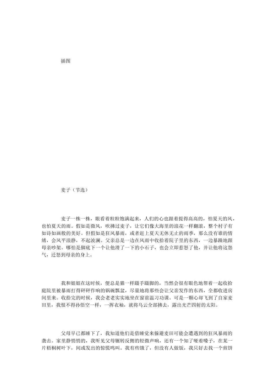 语文课外阅读：遗忘在乡下的植物_第2页