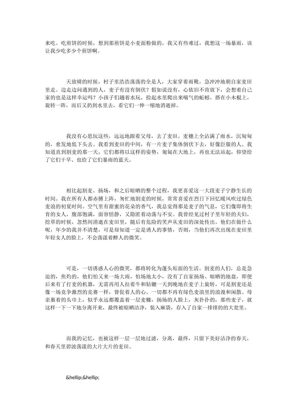语文课外阅读：遗忘在乡下的植物_第3页