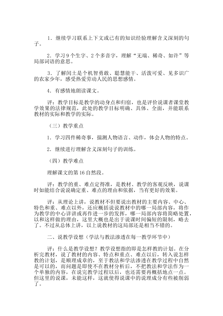 语文课文-少年闰土-说课稿和点评-教学资料--语文说课评课_第2页