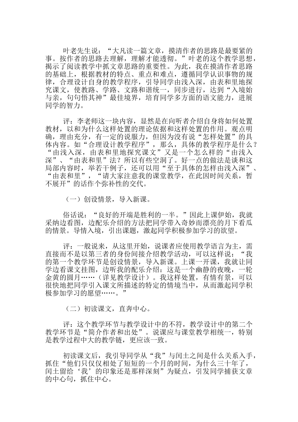 语文课文-少年闰土-说课稿和点评-教学资料--语文说课评课_第3页