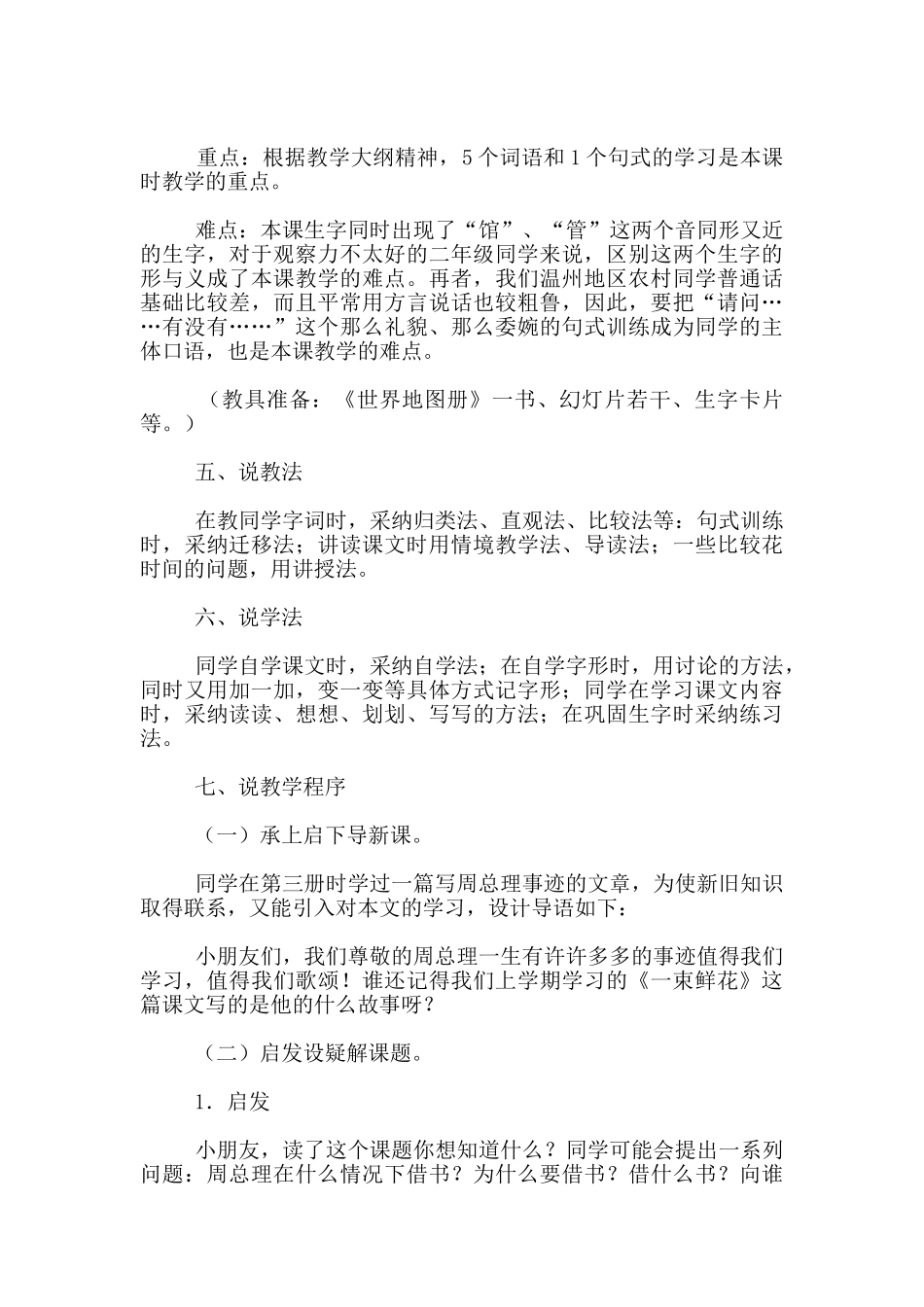 语文课文-周总理借书-第一课时说课稿和点评和教学资料--语文说课_第2页