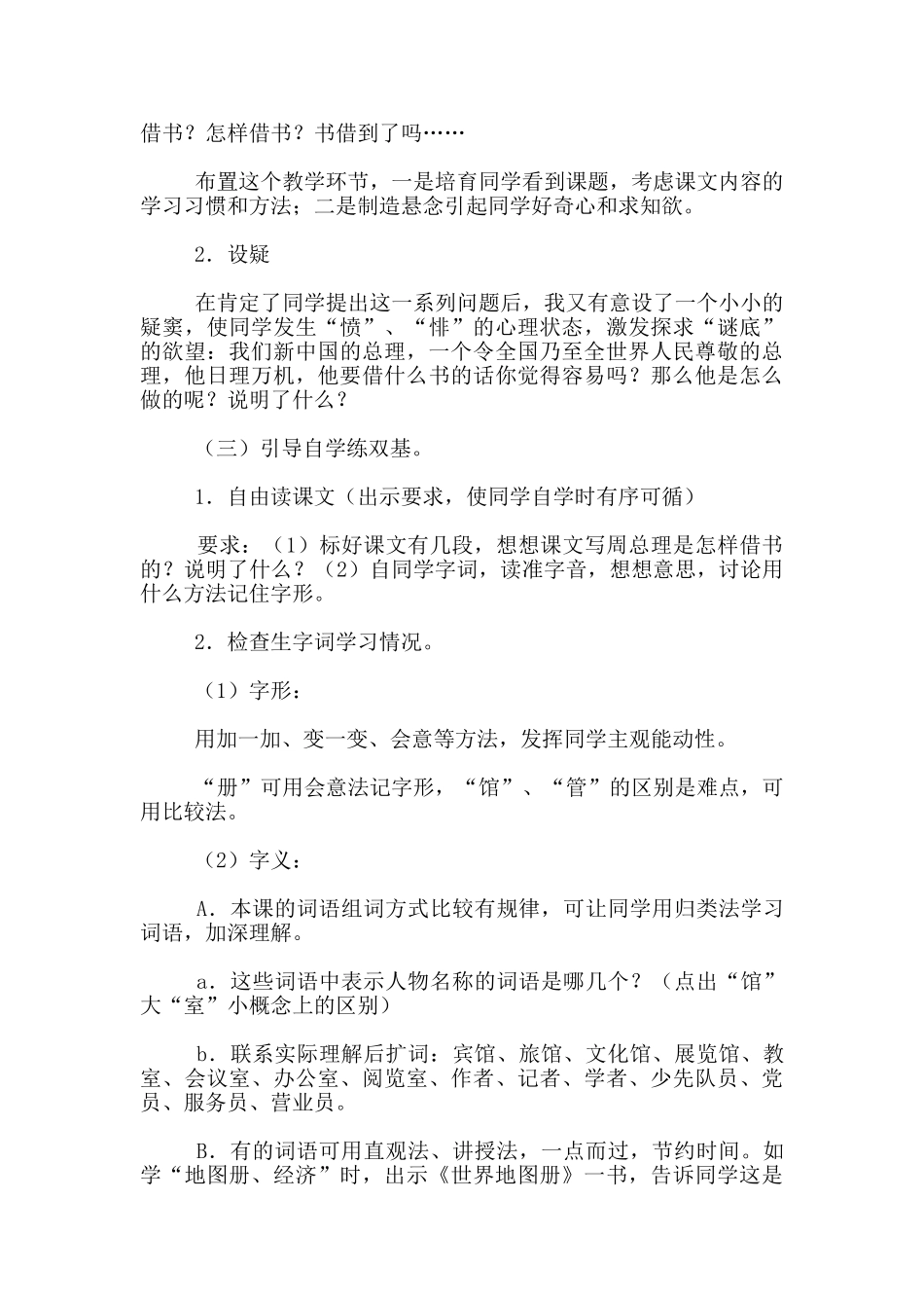 语文课文-周总理借书-第一课时说课稿和点评和教学资料--语文说课_第3页