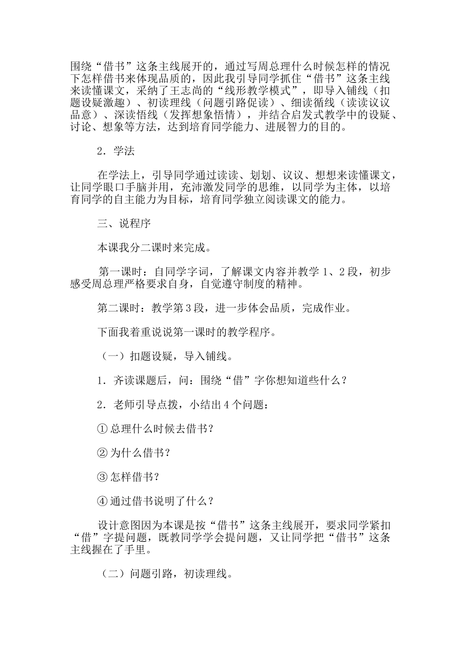 语文课文-周总理借书-第一课时说课和教学资料--语文说课评课_第2页