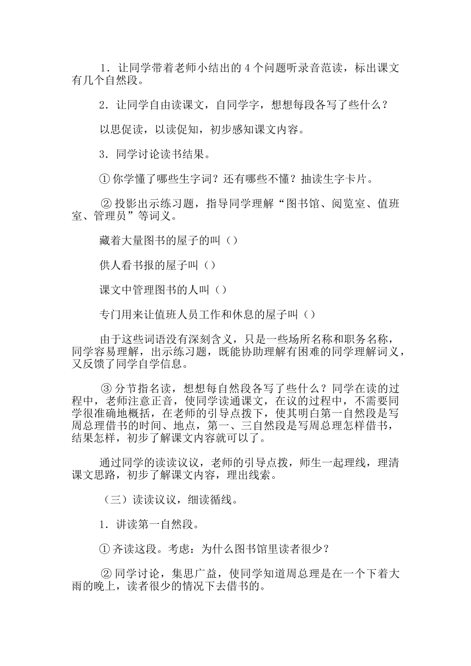 语文课文-周总理借书-第一课时说课和教学资料--语文说课评课_第3页