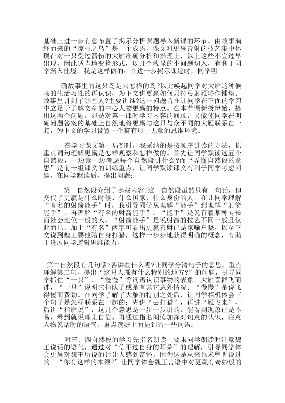 语文课文-惊弓之鸟-说课设计-教学资料--语文说课评课_第3页
