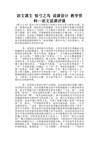 语文课文-惊弓之鸟-说课设计-教学资料--语文说课评课