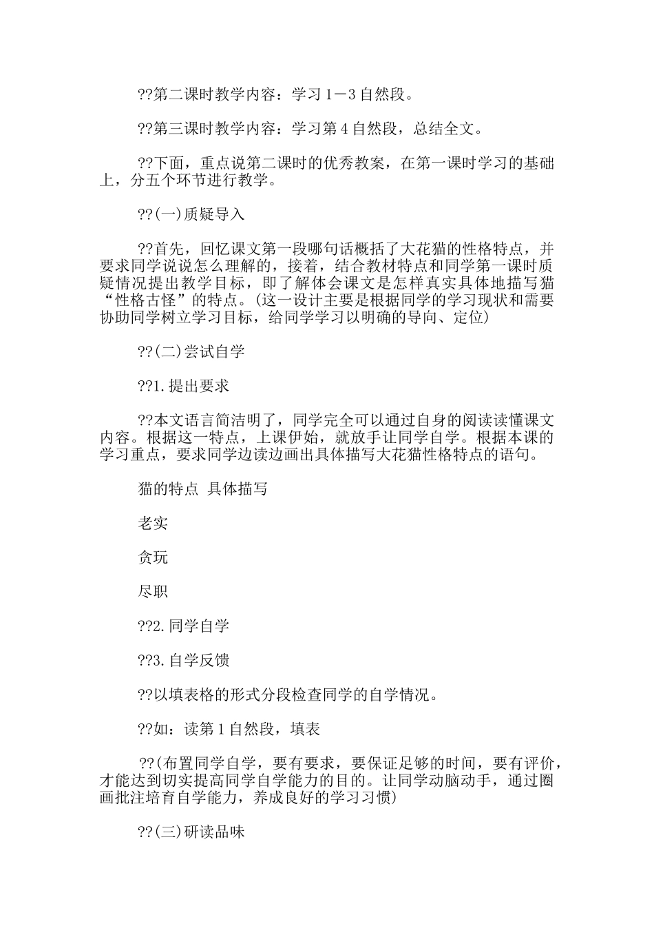 语文课文-我们家的猫-说课稿-教学资料--语文说课评课_第2页