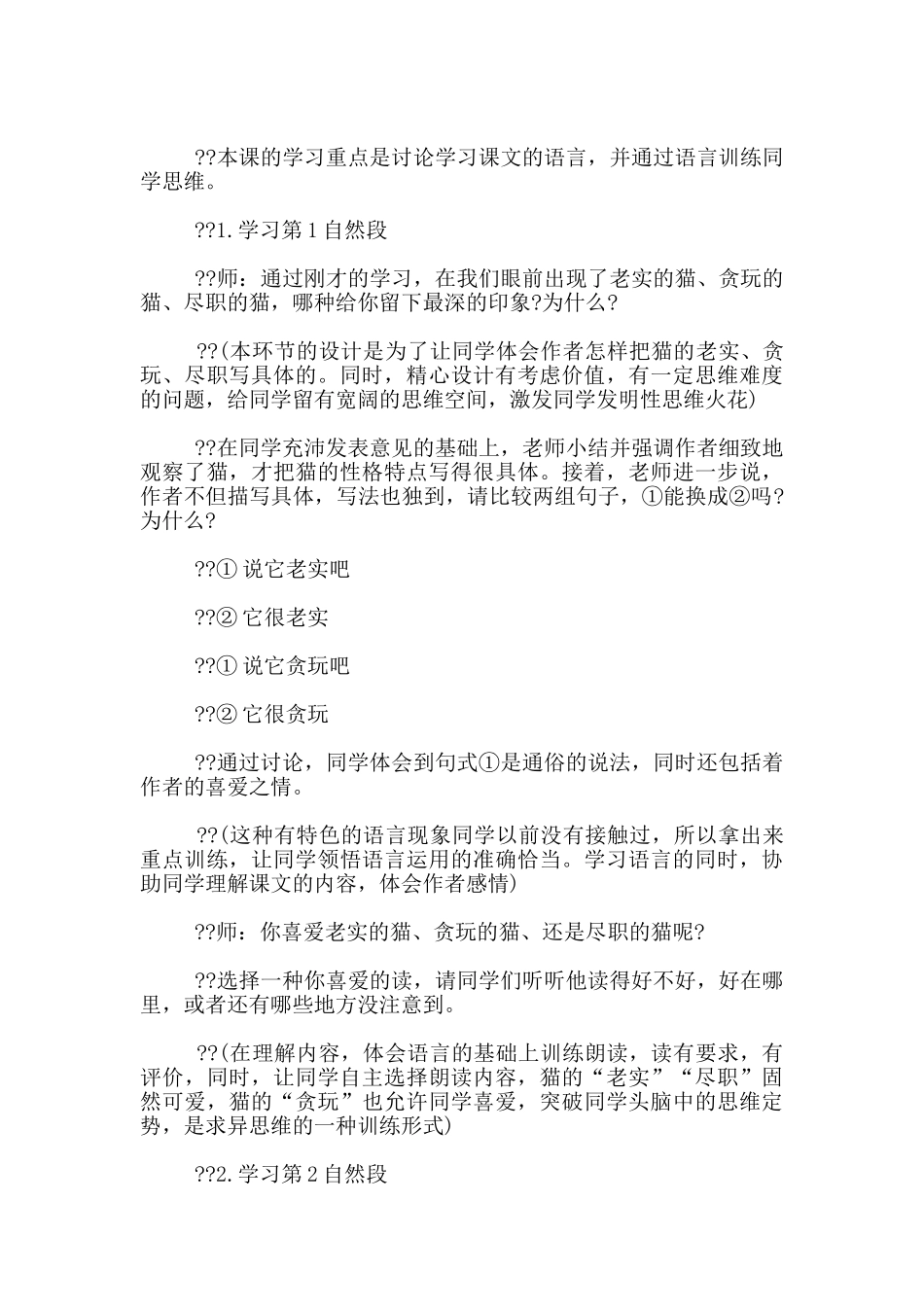 语文课文-我们家的猫-说课稿-教学资料--语文说课评课_第3页