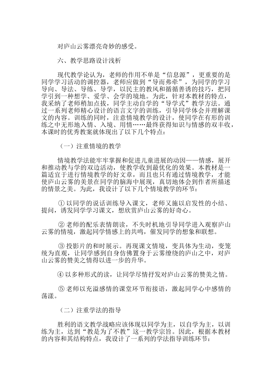 语文课文-庐山云雾-第二课时说课-教学资料--语文说课评课_第2页