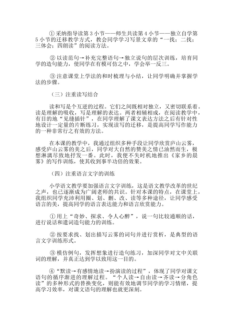 语文课文-庐山云雾-第二课时说课-教学资料--语文说课评课_第3页