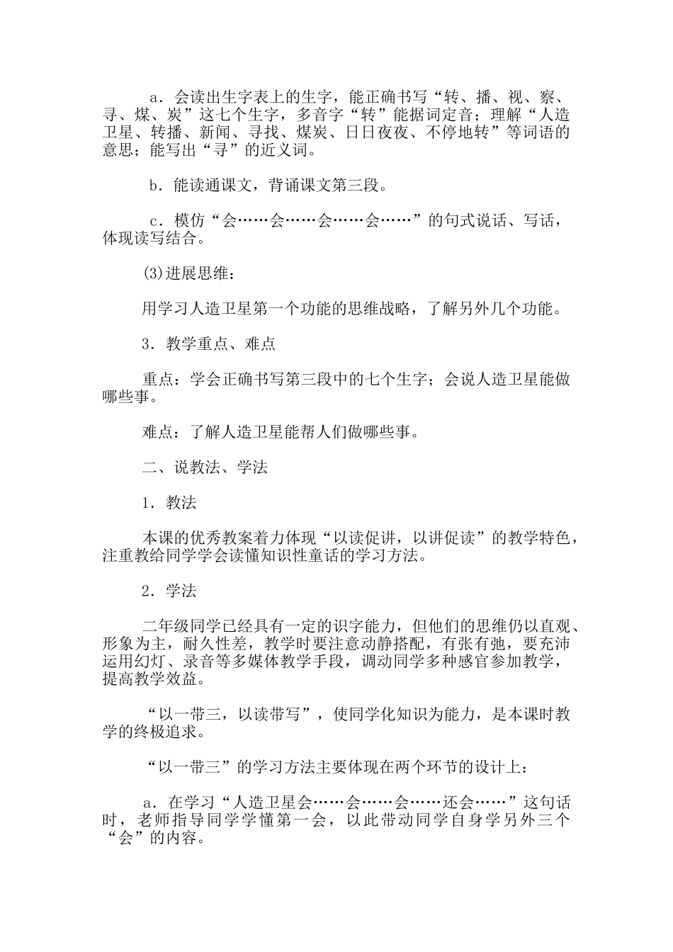 语文课文-月亮姐姐的新伙伴-第一课时说课-教学资料--语文说课评_第2页