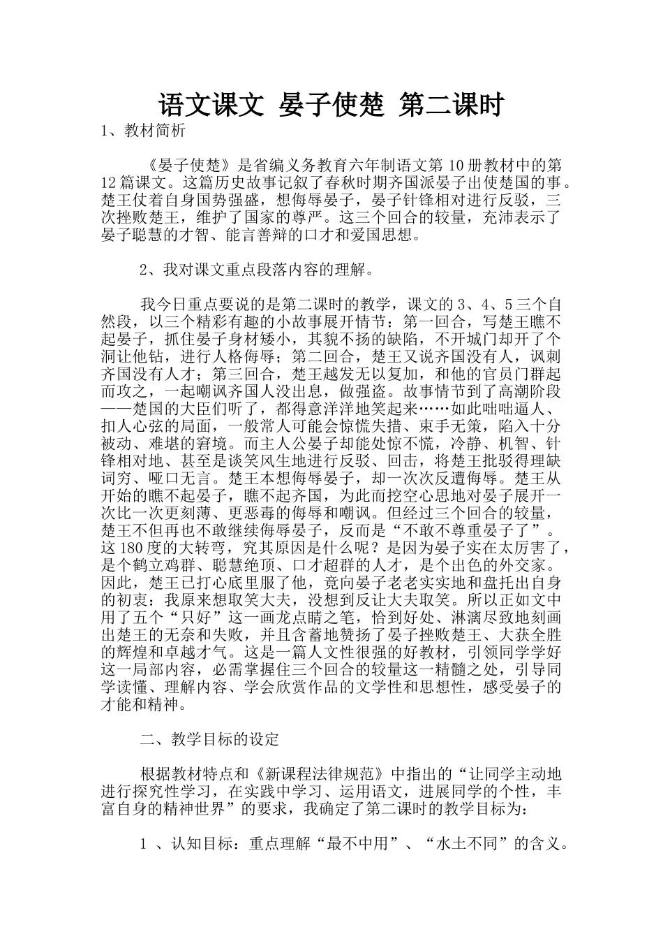 语文课文-晏子使楚-第二课时_第1页