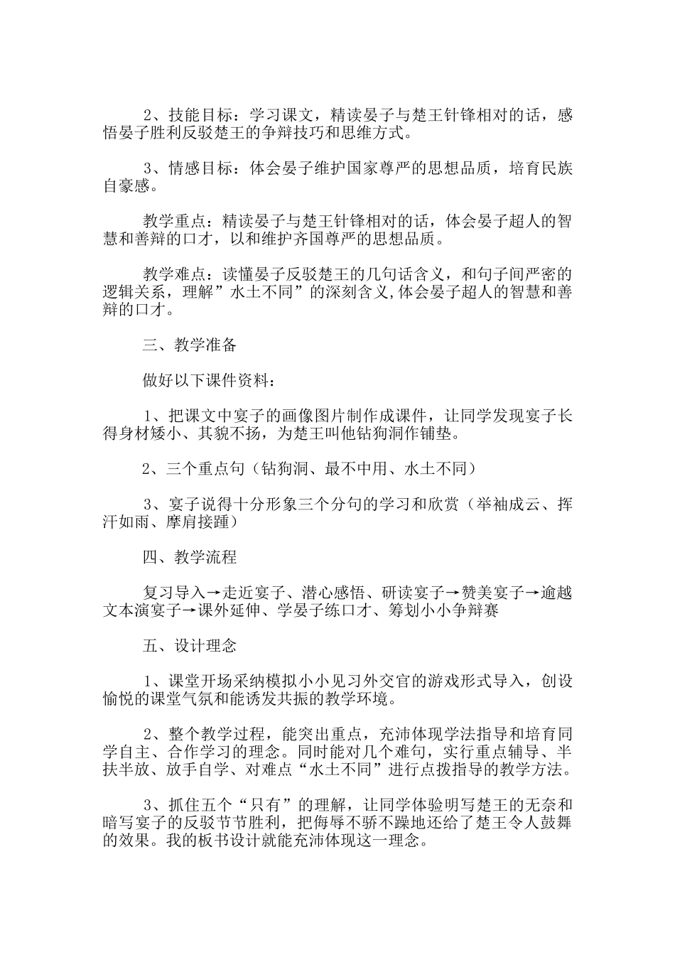 语文课文-晏子使楚-第二课时_第2页