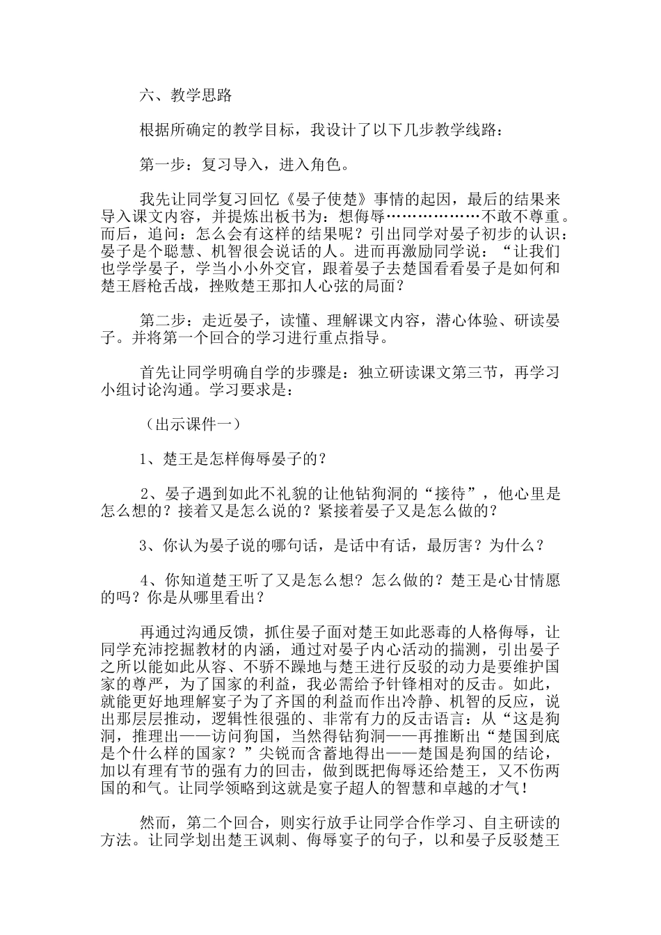 语文课文-晏子使楚-第二课时_第3页