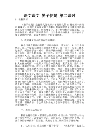 语文课文-晏子使楚-第二课时