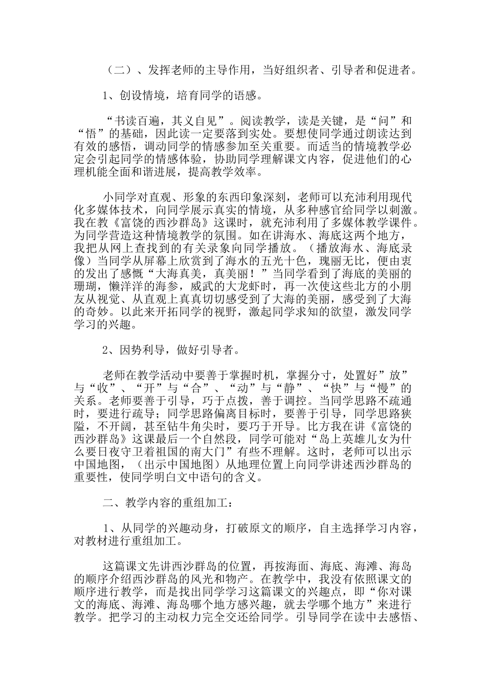 语文课文-富饶的西沙群岛-说课-教学资料--语文说课评课_第3页