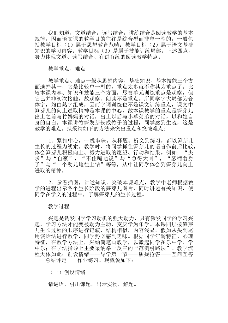 语文课文-笋芽儿-第二课时说课-教学资料--语文说课评课_第2页