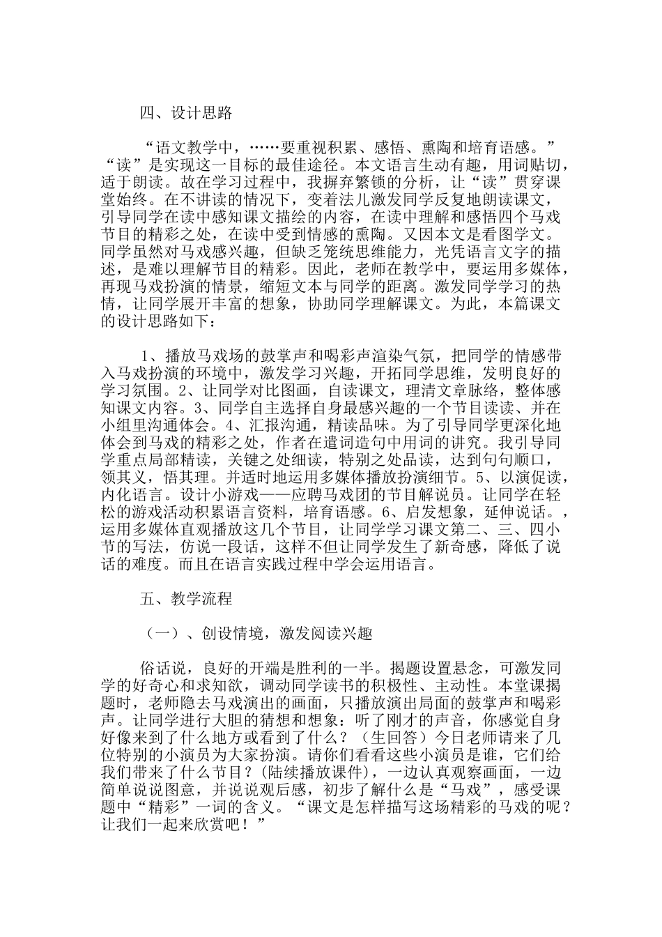 语文课文-精彩的马戏-说课-教学资料--语文说课评课_第2页