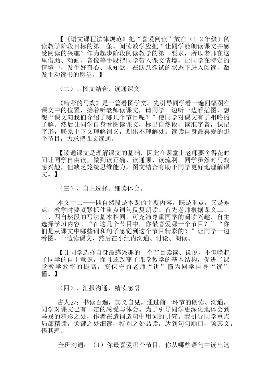 语文课文-精彩的马戏-说课-教学资料--语文说课评课_第3页