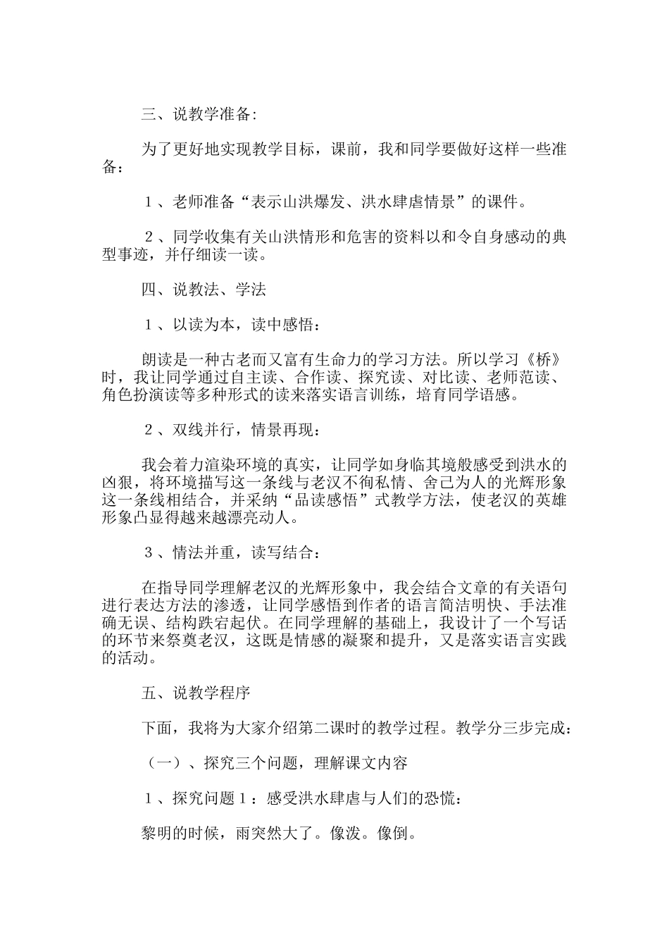 语文课文-桥-说课稿--语文说课评课_第2页