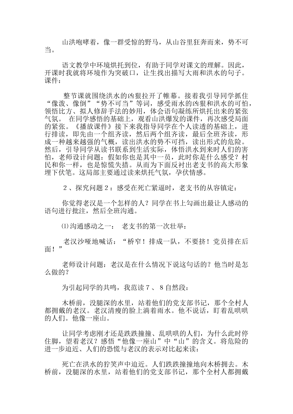 语文课文-桥-说课稿--语文说课评课_第3页