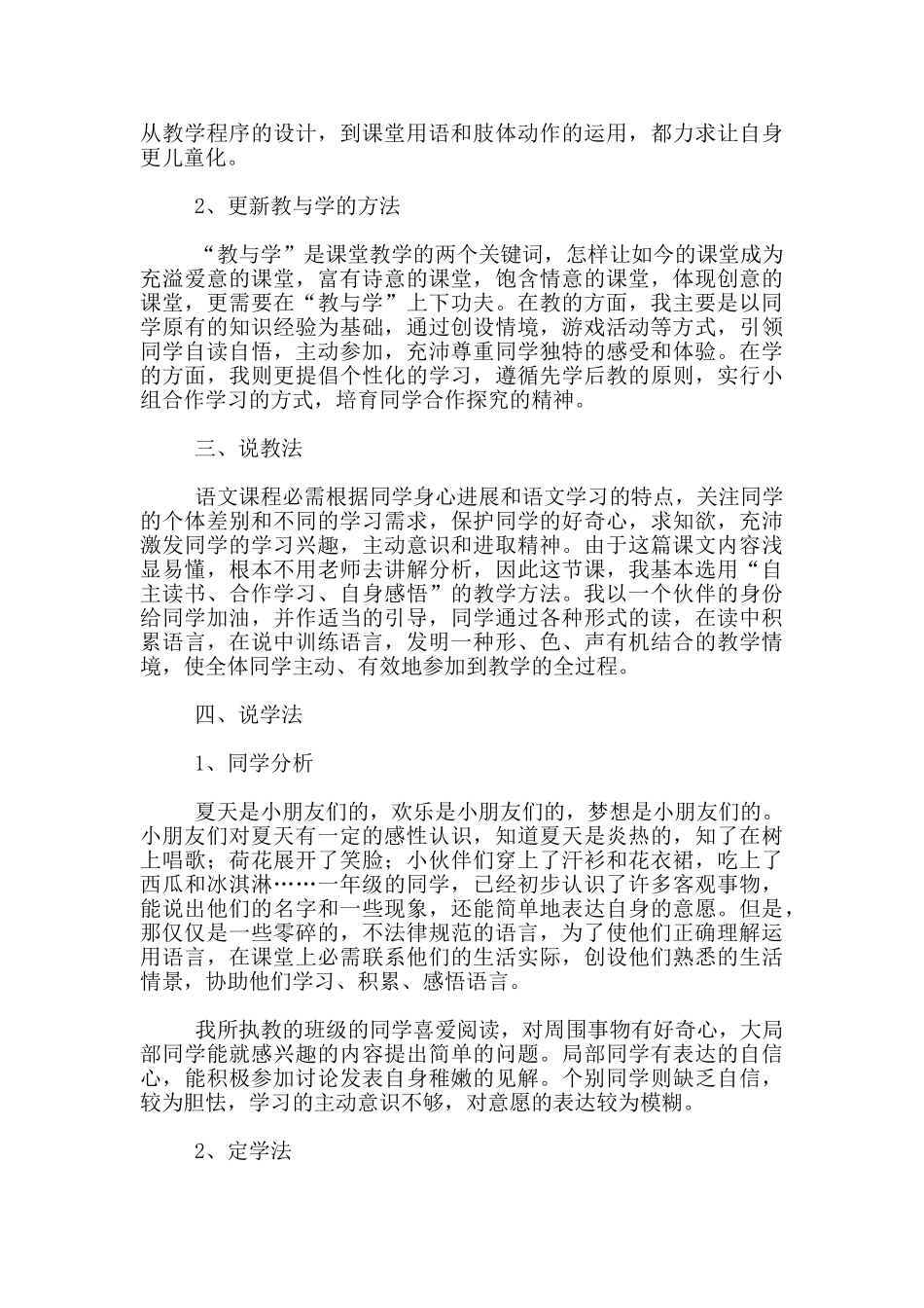 语文课文-荷叶圆圆-第二课时说课设计-人教课标版-教学资料--语文_第2页