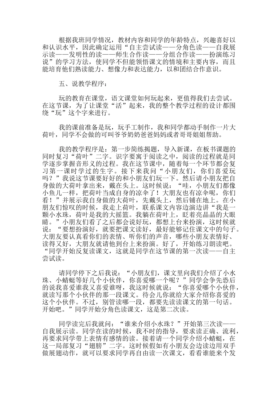 语文课文-荷叶圆圆-第二课时说课设计-人教课标版-教学资料--语文_第3页