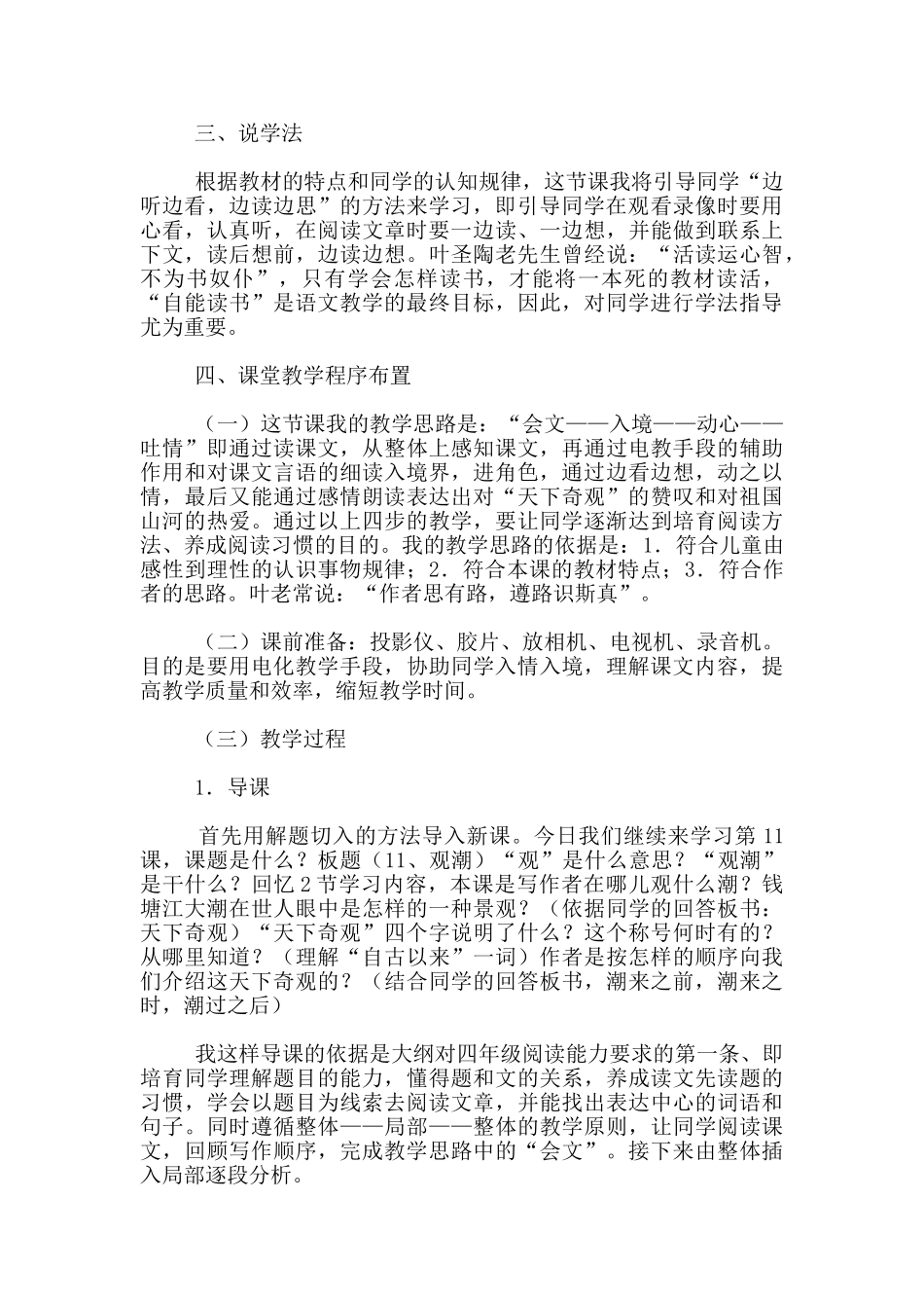 语文课文-观潮-说课-教学资料--语文说课评课_第2页