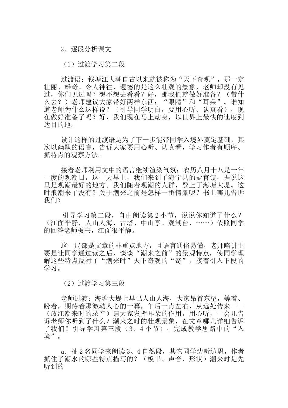 语文课文-观潮-说课-教学资料--语文说课评课_第3页