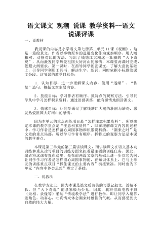 语文课文-观潮-说课-教学资料--语文说课评课