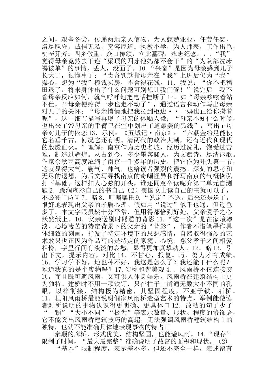 语文课时特训答案_第2页