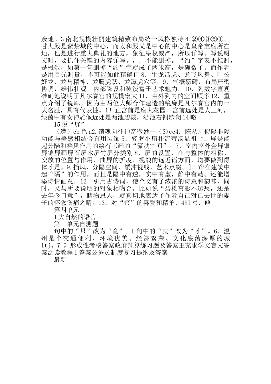 语文课时特训答案_第3页