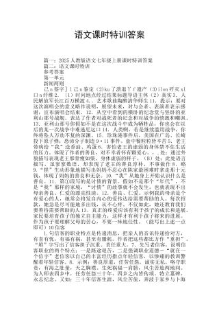 语文课时特训答案