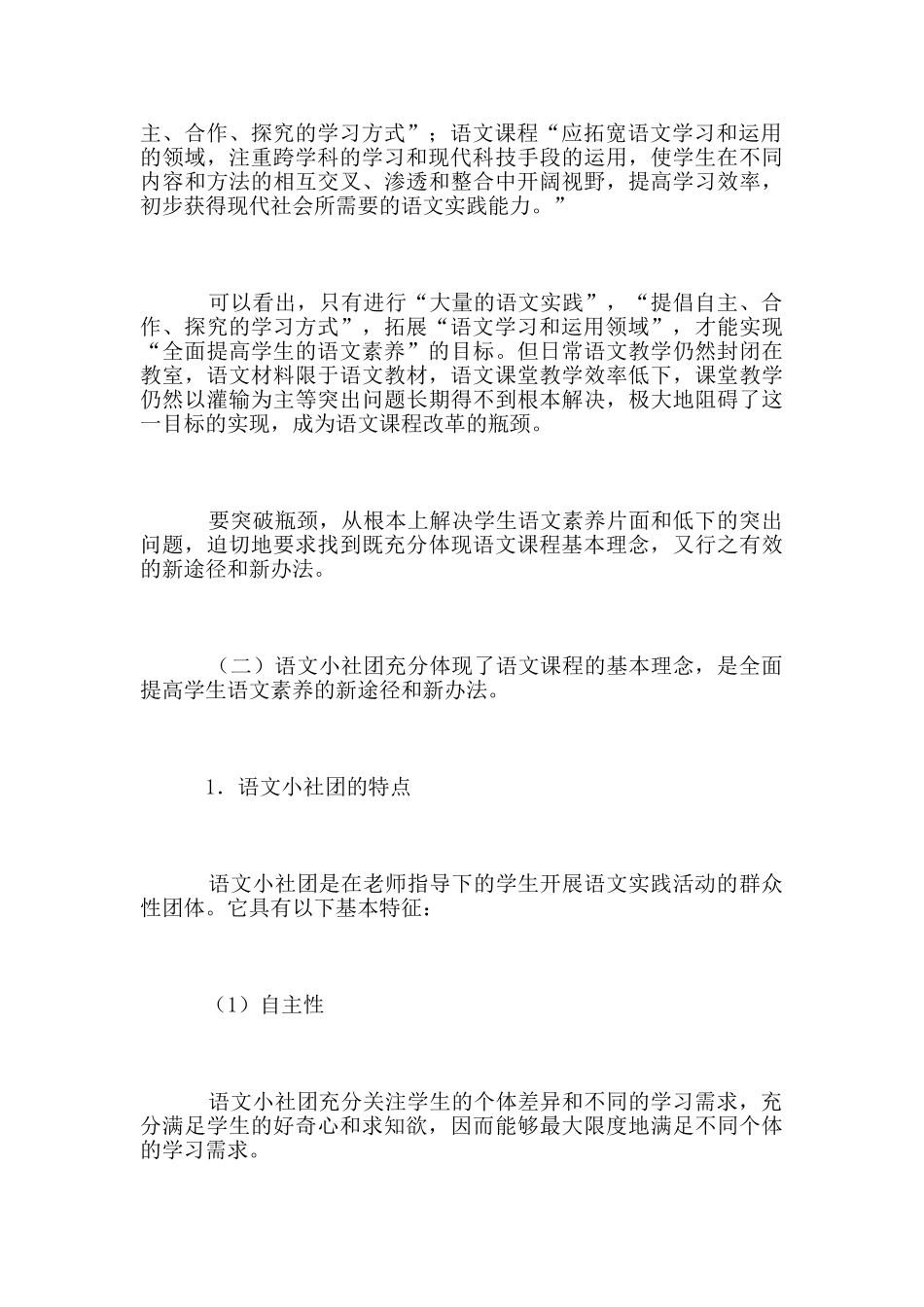 语文课程改革中的一点尝试_第2页