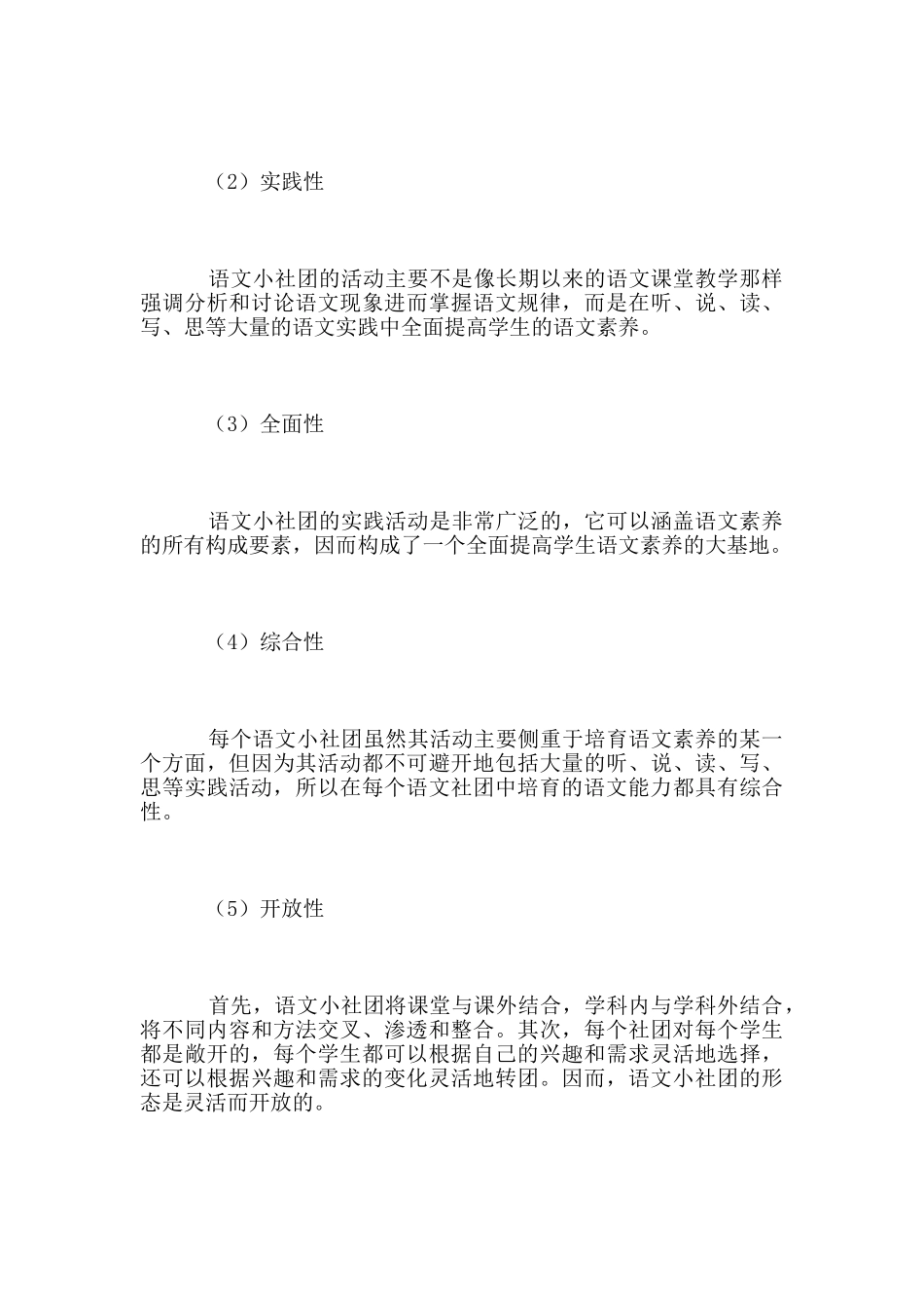 语文课程改革中的一点尝试_第3页