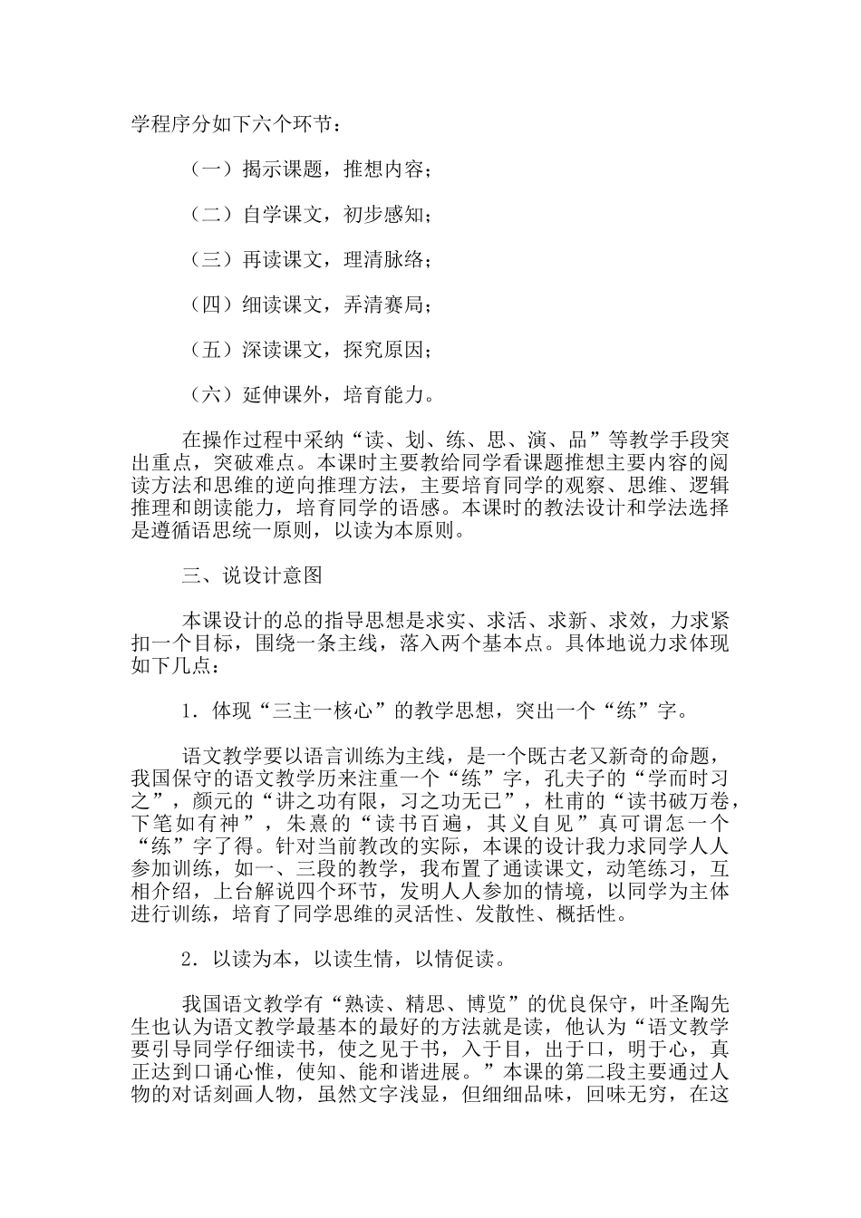 语文课文-田忌赛马-第一课时说课稿和点评-教学资料--语文说课评_第2页