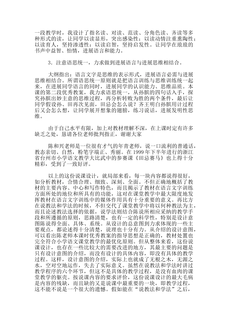语文课文-田忌赛马-第一课时说课稿和点评-教学资料--语文说课评_第3页
