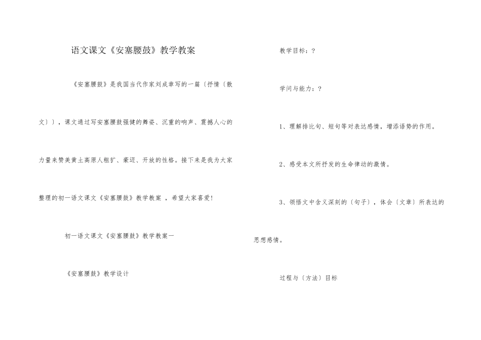 语文课文《安塞腰鼓》教学教案_第1页
