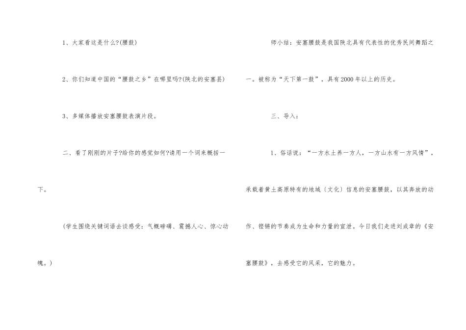 语文课文《安塞腰鼓》教学教案_第3页