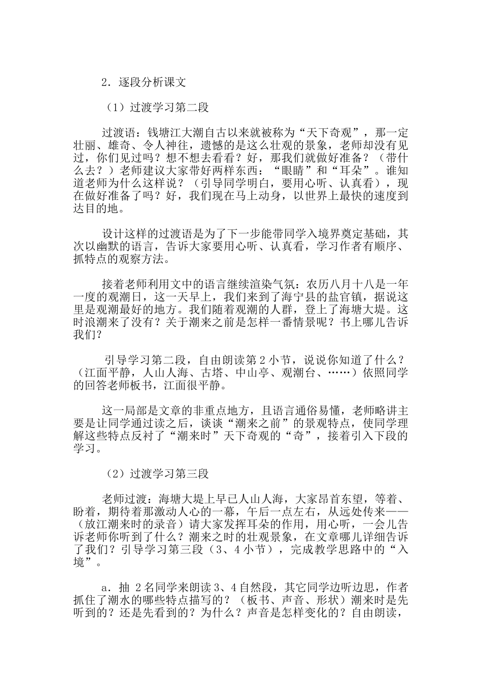 语文课文-观潮-说课设计-教学资料--语文说课评课_第3页
