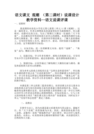 语文课文-观潮-说课设计-教学资料--语文说课评课