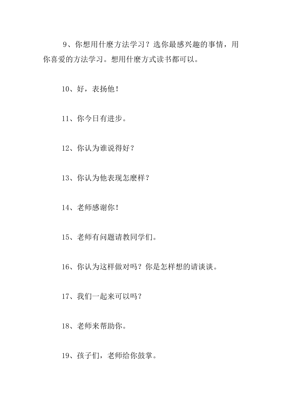 语文课评价用语-平等、信任、激励_第2页
