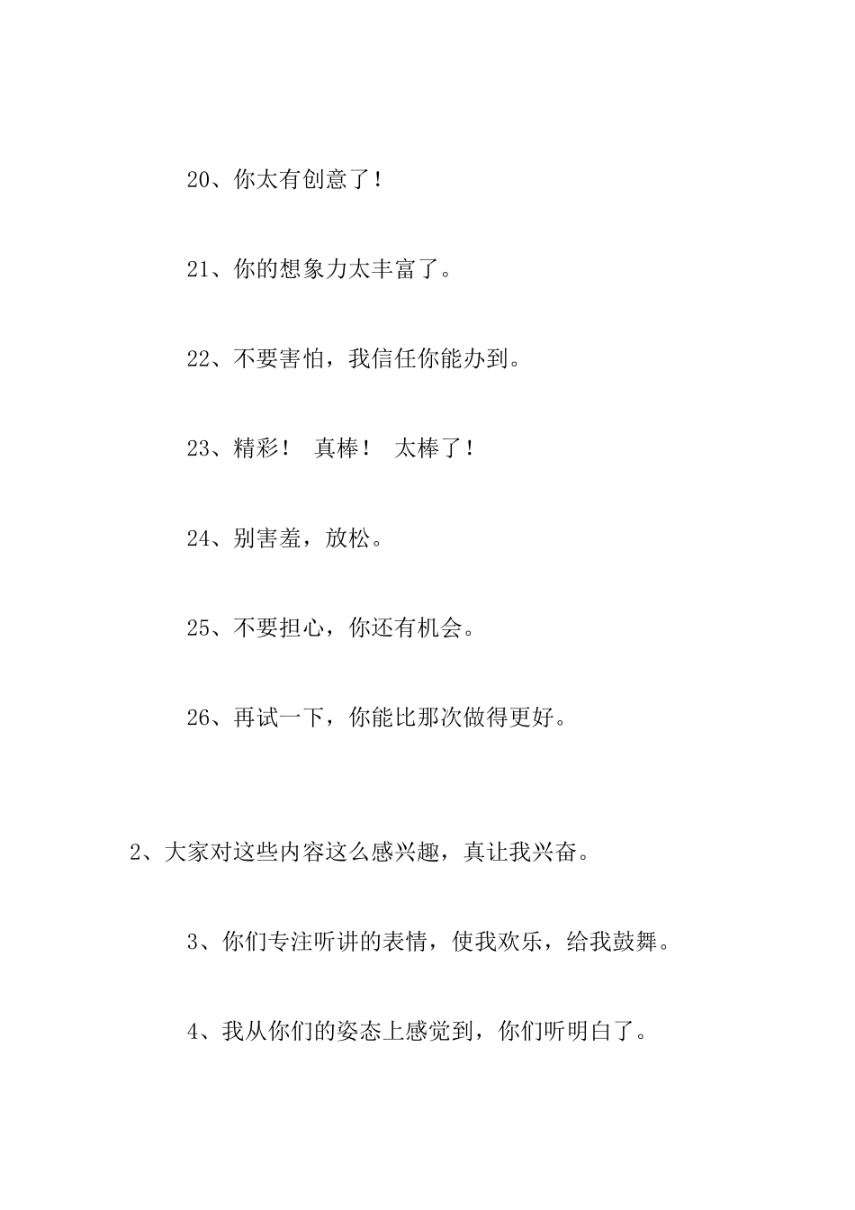 语文课评价用语-平等、信任、激励_第3页