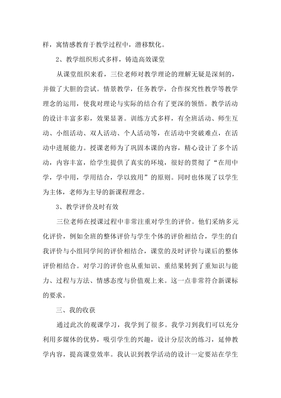 语文课研修报告_第2页