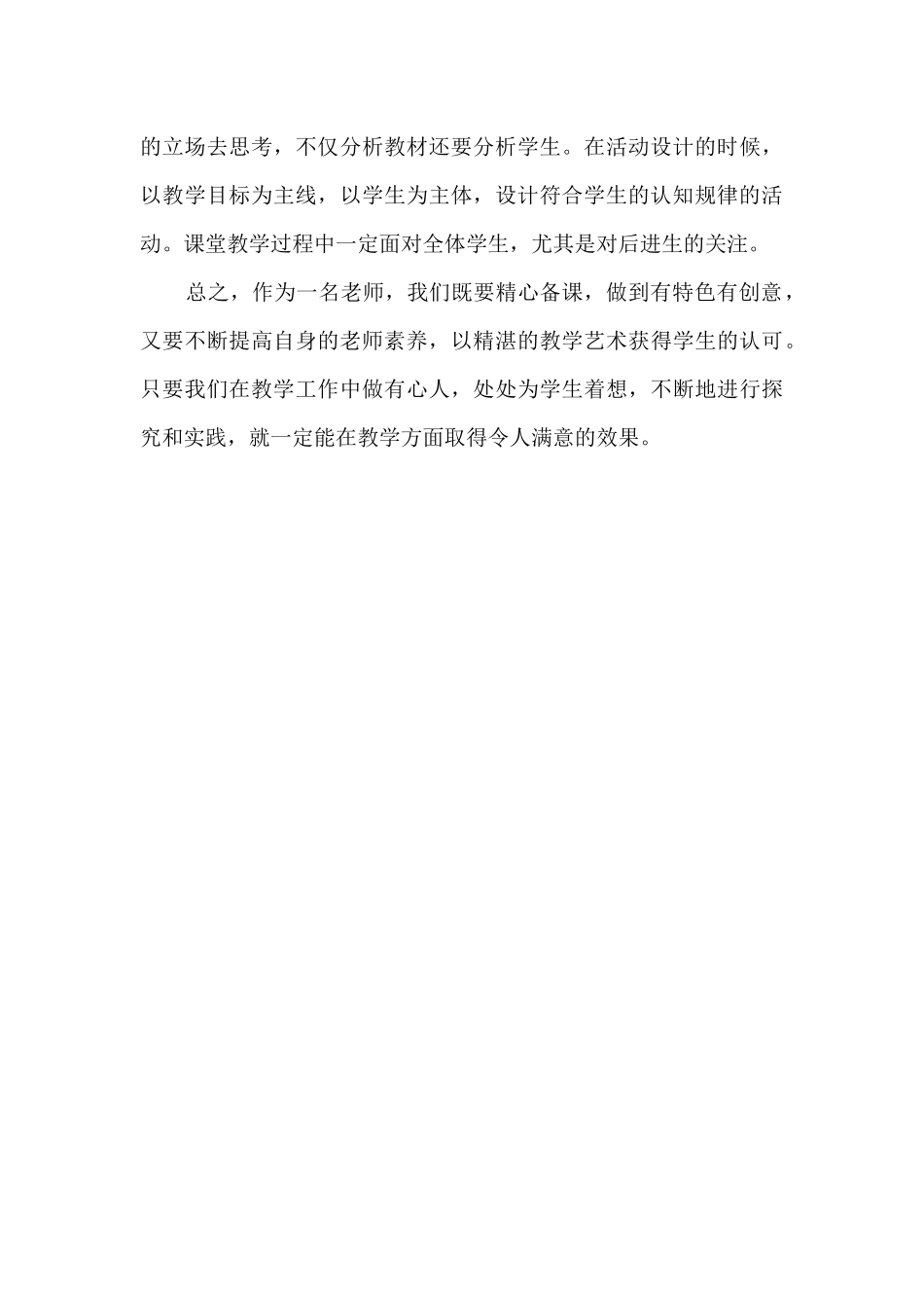 语文课研修报告_第3页