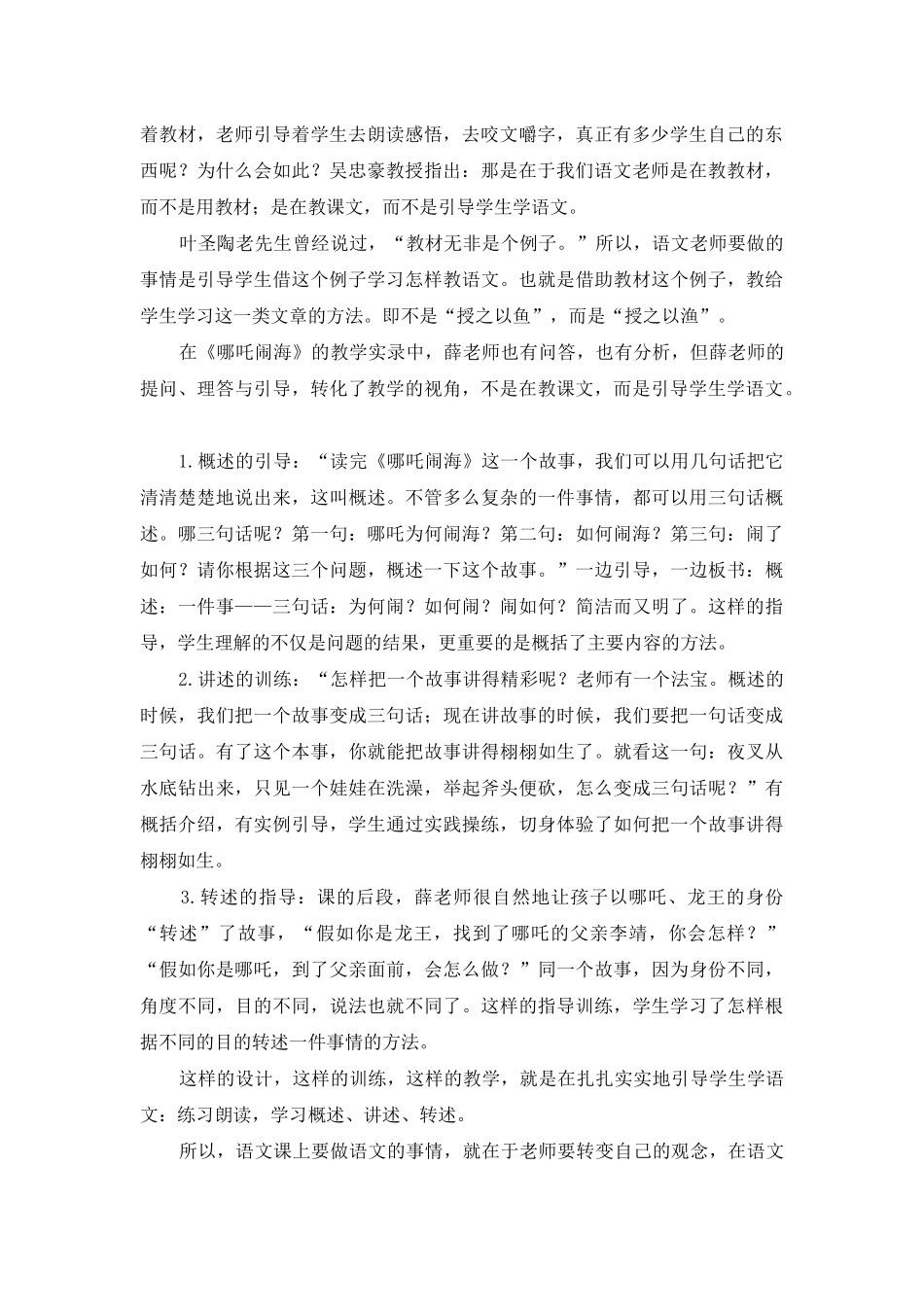 语文课要做语文的事_第2页