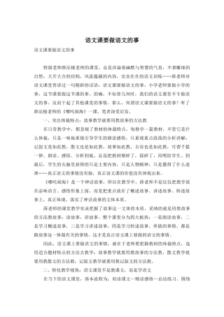 语文课要做语文的事